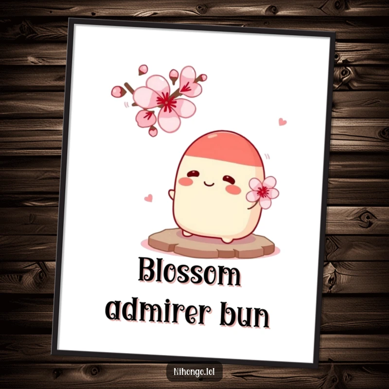 Funny Poster: A cheerful red bean paste bun offers flowers to a cherry blossom, a humorous and romantic wall art piece.