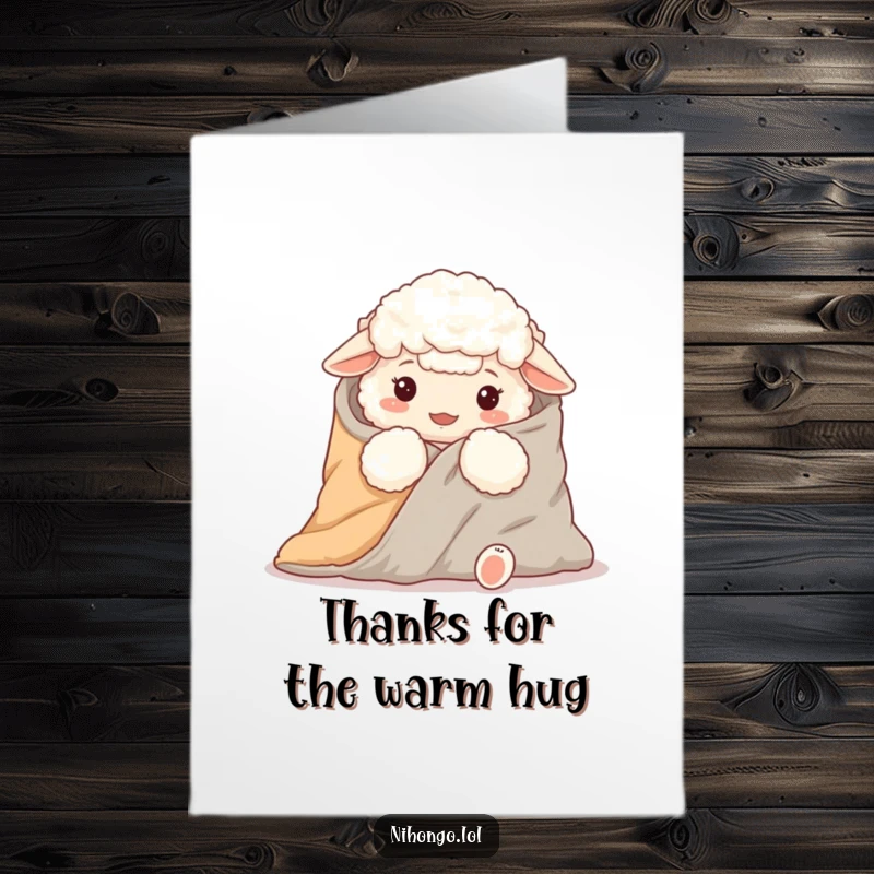 Funny Free Printable Thank You Card: A fluffy sheep is hilariously trying to get entirely inside a futon blanket.